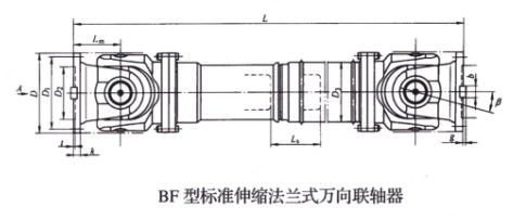 尺度伸缩法兰式万向联轴器